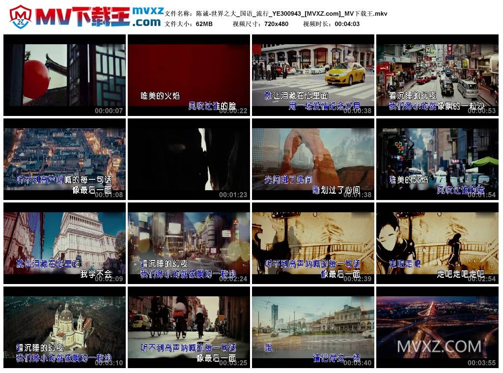 陈诚-世界之大_国语_流行_YE300943